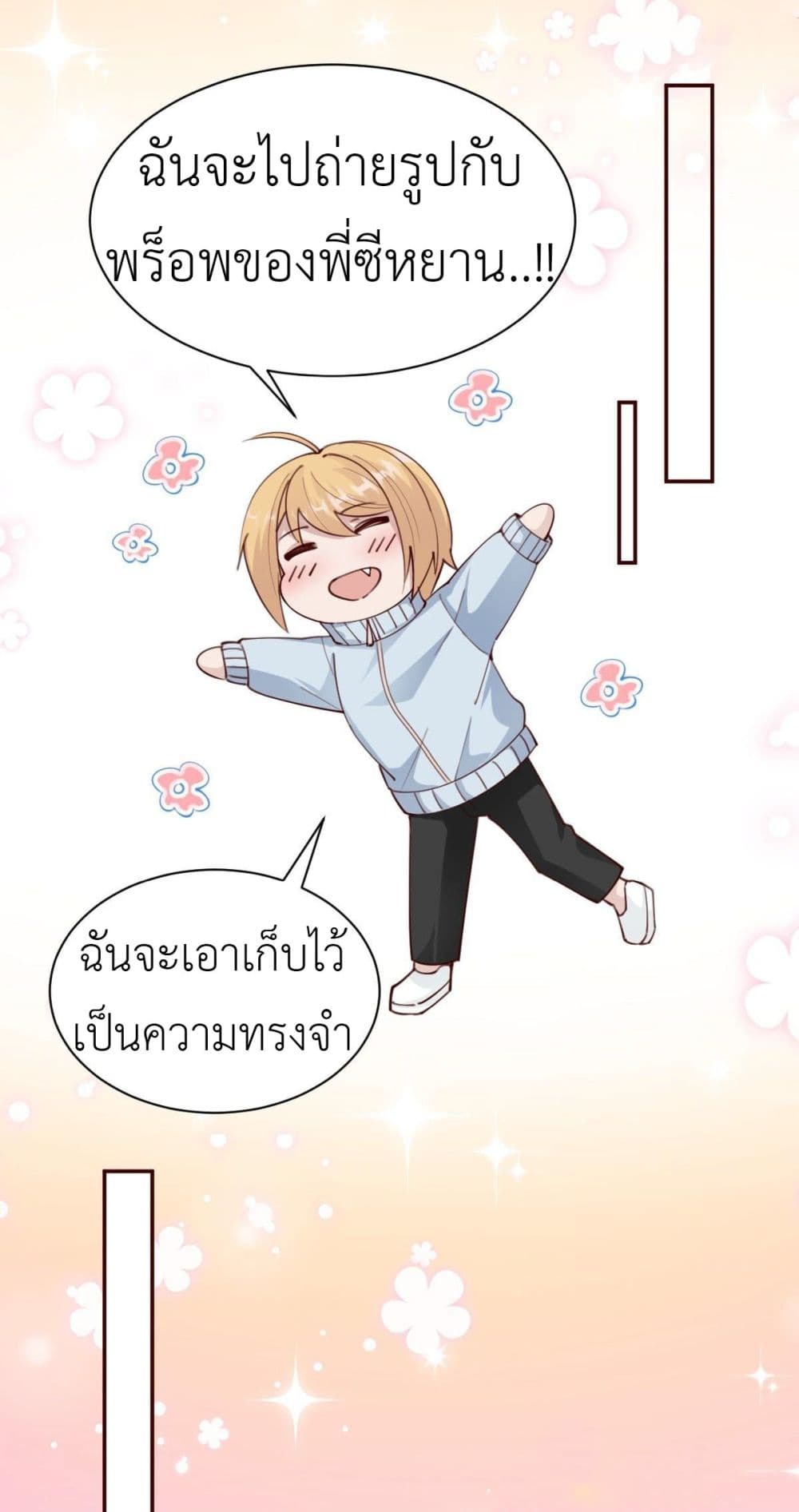 Call me Nemesis ตอนที่ 73 (10)